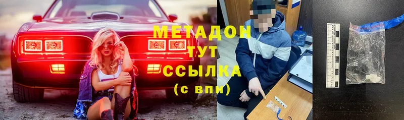 Метадон кристалл  Набережные Челны 